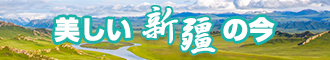 男女插大逼软件新疆banner-w330n60.jpg